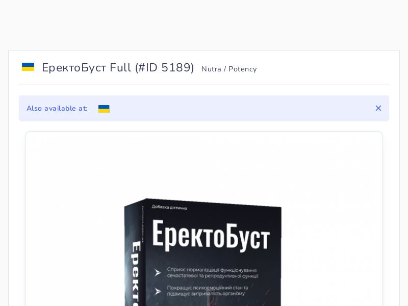ЕректоБуст Full