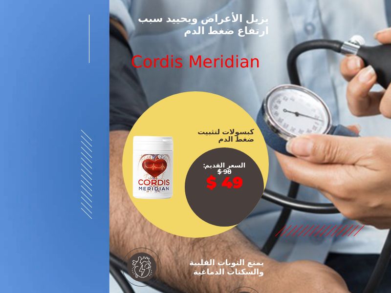 Cordis Meridian LB - PRESSURE STABILIZING PRODUCT