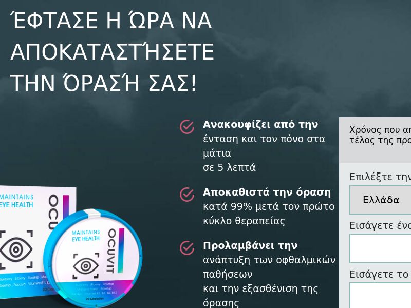 Ocuvit GR (vision)