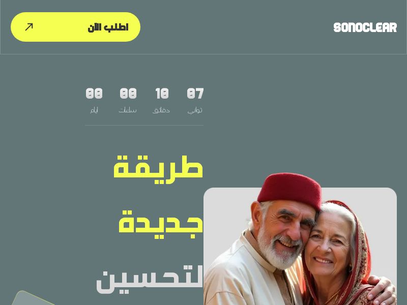 SonoClear JO - hearing health