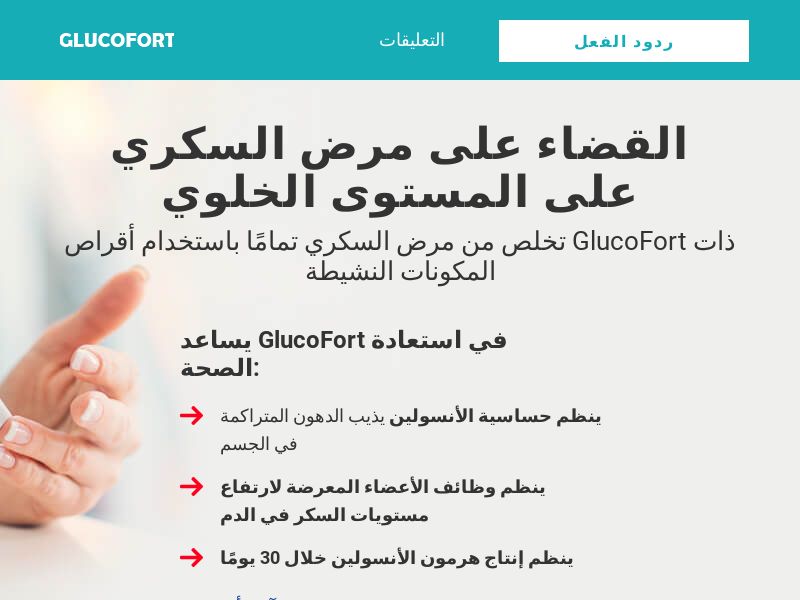 Glucofort Plus IQ - SUGAR CONTROL SUPPLEMENT