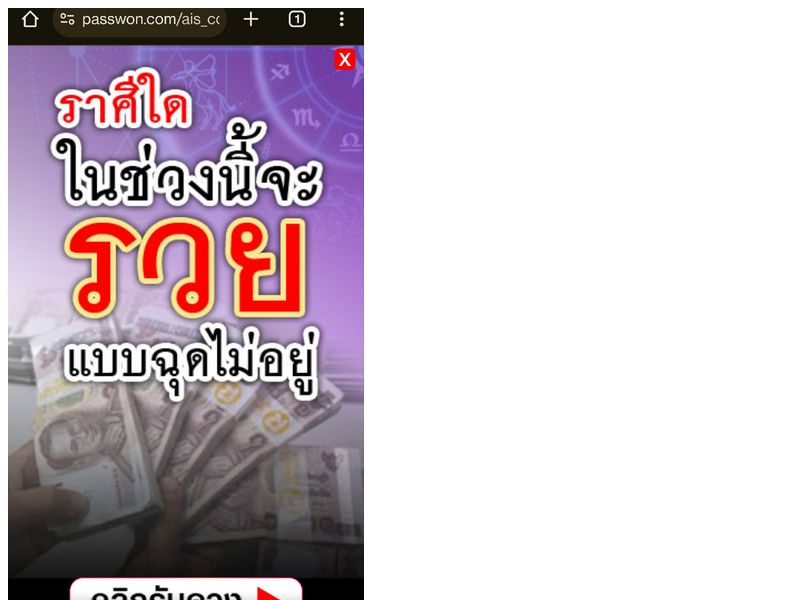 Horoscope Mtouch AIS