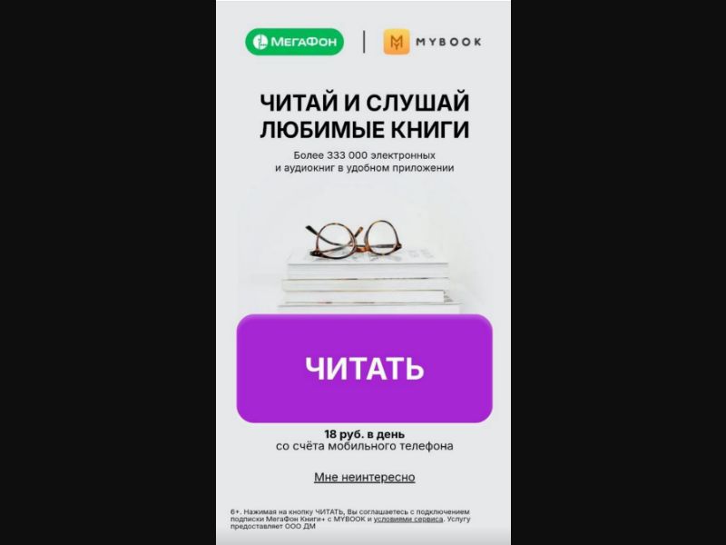 [RU] Mybook (Purple Read)