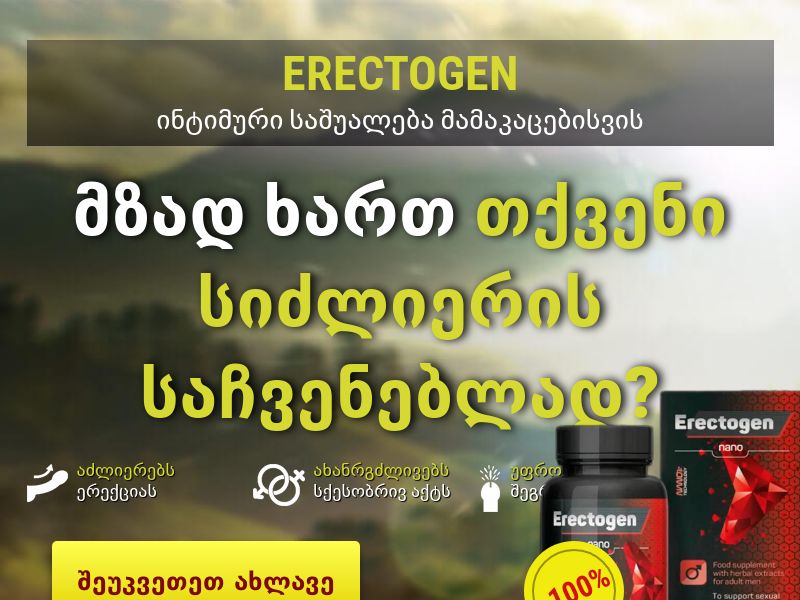 Erectogen Caps N20 free GE - potency