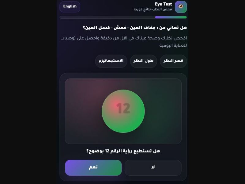 38338 - SA - [MOB] - - EyeHealthtest - STC-Mobily - NB - PIN