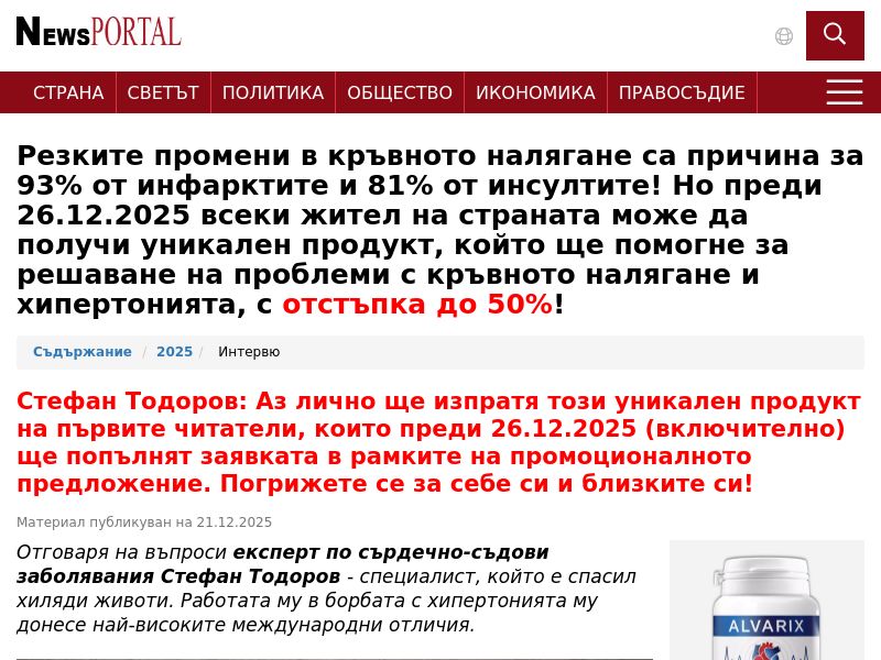 ALVARIX EU - PRESSURE STABILIZING PRODUCT HOLD