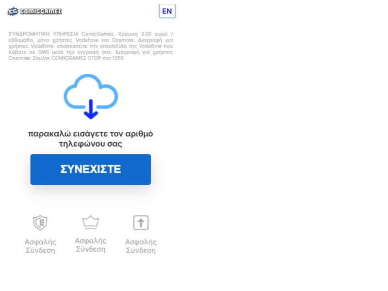 -DownloadNew (nonbillable) Cosmote