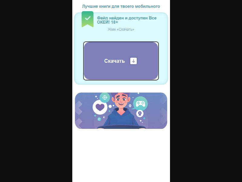 [BY] Game (BooksDownload)