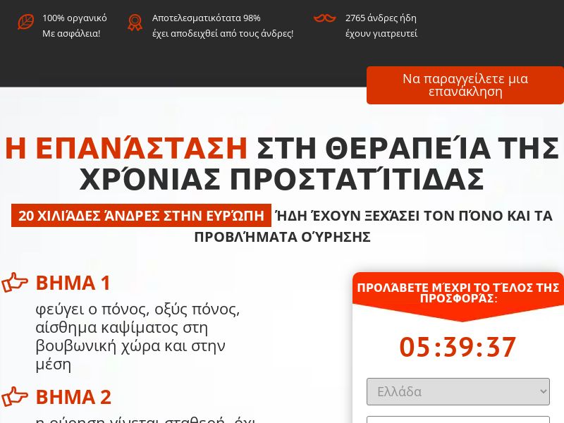 Revitaprost GR (prostatitis)