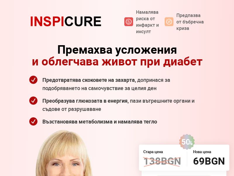 INSPICURE EU - SUGAR CONTROL SUPPLEMENT HOLD