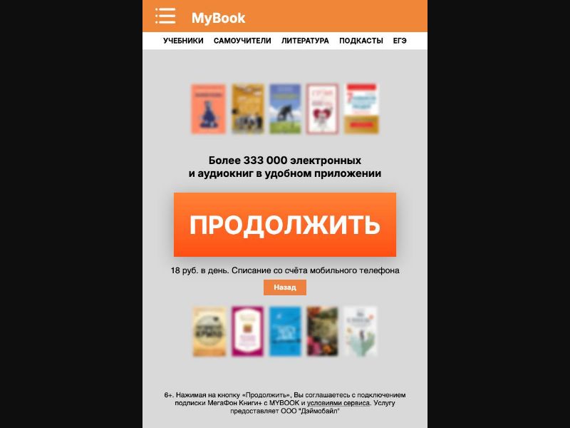 [RU] Mybook (Orange Continue)