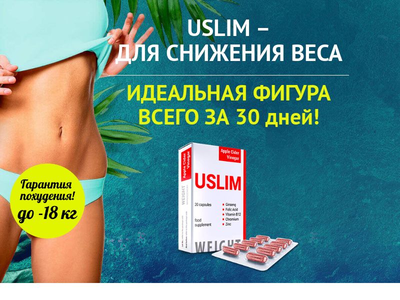 USlim RU (Europe)