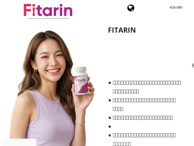 Fitarin TH - WEIGHT LOSS TREATMENT HOLD