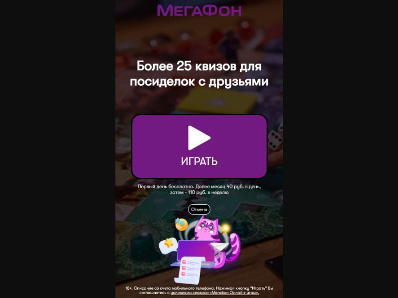 [RU] PartyStore (Purple Quiz Play)