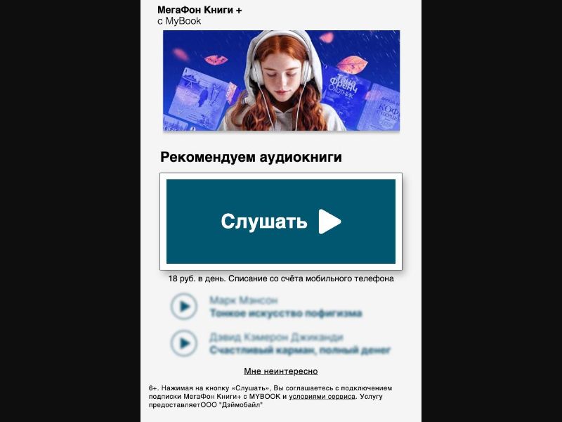 [RU] Mybook (Listen Bluе Girl)
