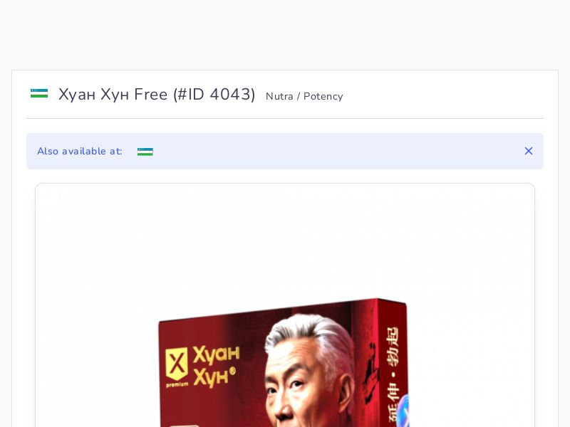 Хуан Хун Free