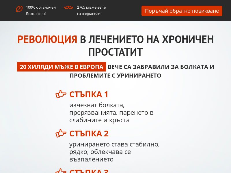 Prostalix BG (prostatitis) - LOW PRICE