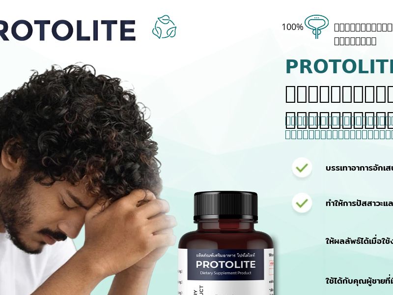 Protolite TH - remedy for the treatment of prostatitis HOLD