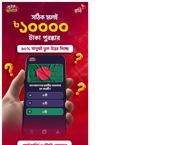 Play Quiz Robi