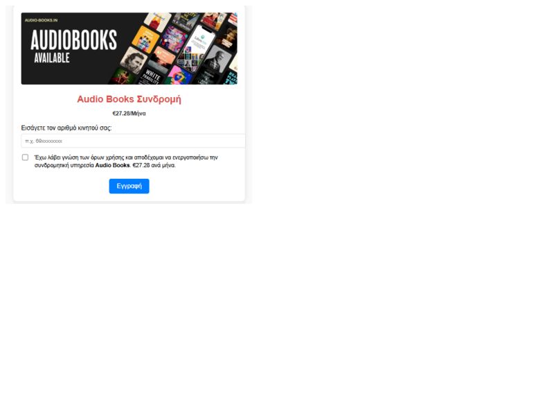 AudioBooks Cosmote