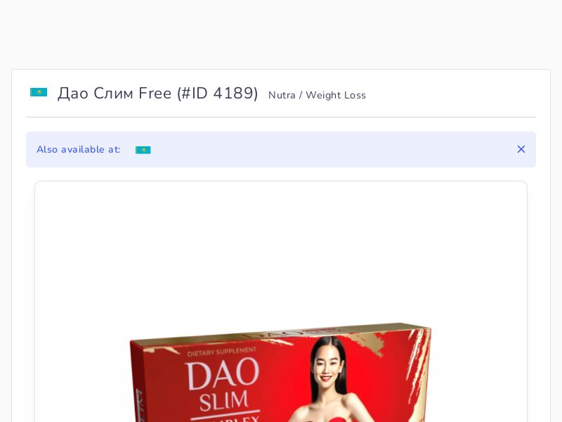 Дао Слим Free