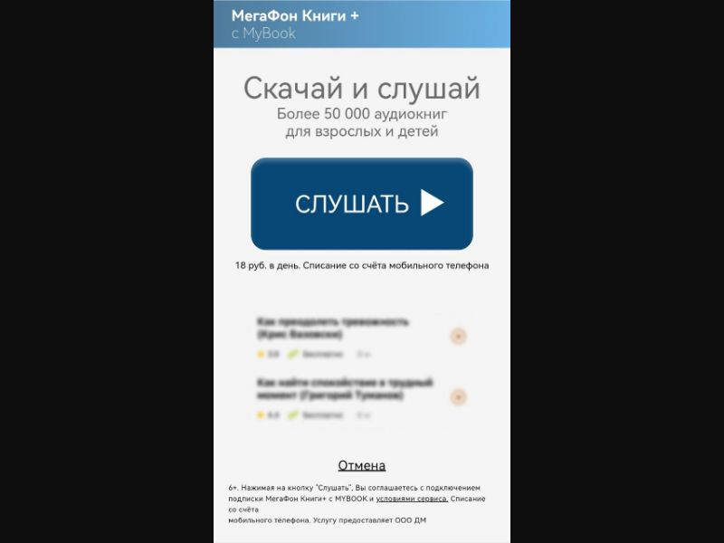 [RU] Mybook (Listen Blur)