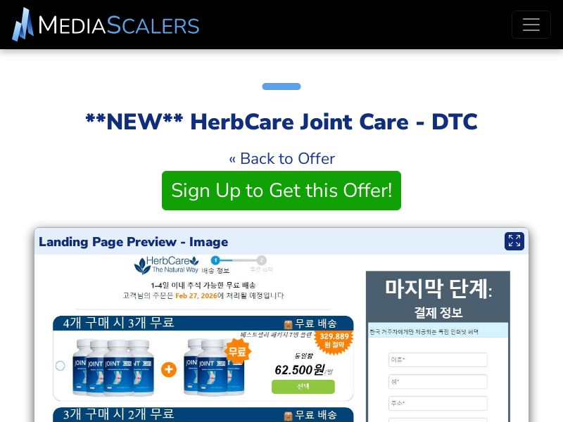 HerbCare Joint Care - DTC [KR]