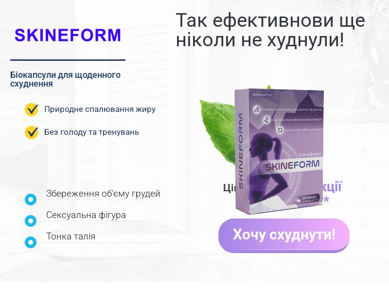 SkineForm Free UA - WEIGHT LOSS TREATMENT