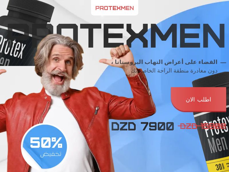 ProtexMen DZ (Arabic lang) - remedy for the treatment of prostatitis