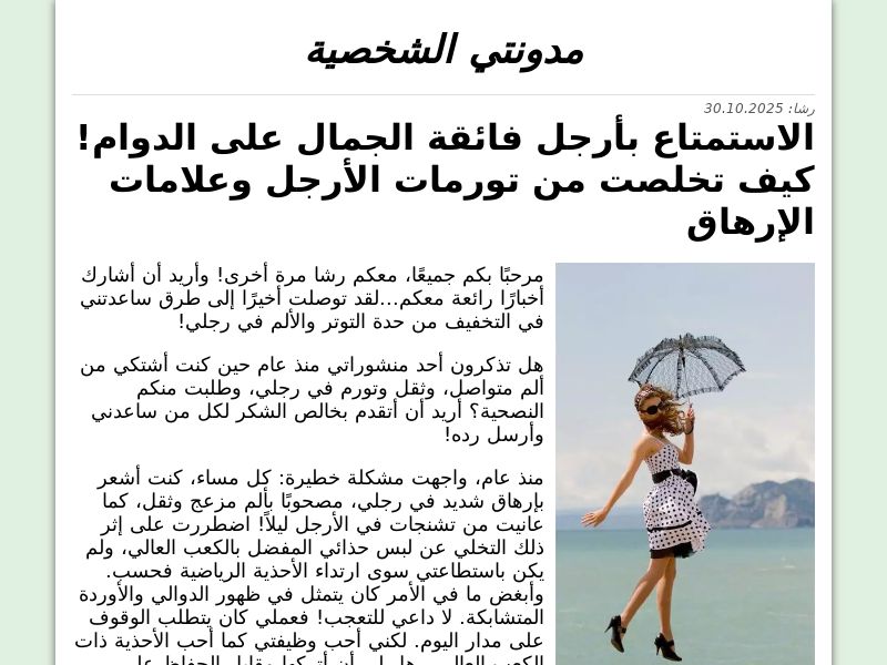 Varyforte IQ - VARICOSIS REMEDY CREAM