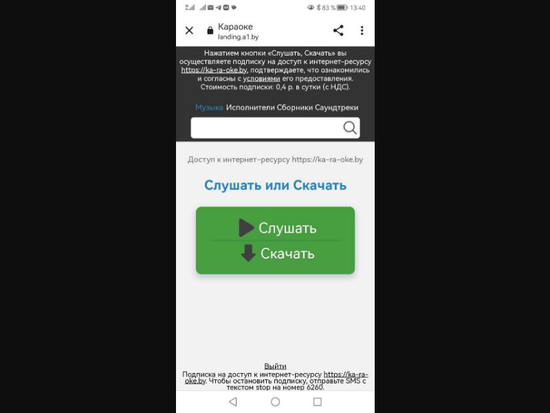 [BY] Karaoke (PlayDown)