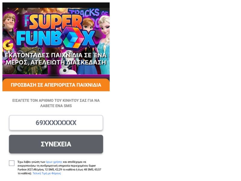Superfunbox Cosmote