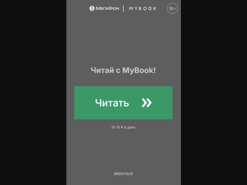 [RU] Mybook (Just Green Read)