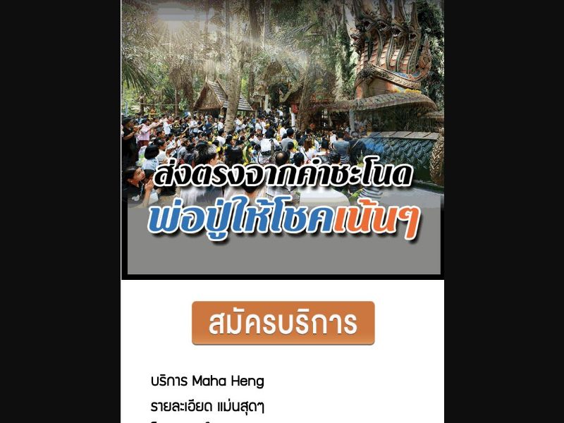 35273 - TH - [MOB] - Num Choc - isub - DTAC - 2 Click