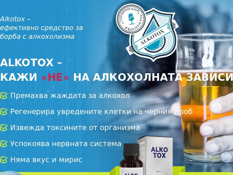 ALKOTOX BG - alcoholism treatment product