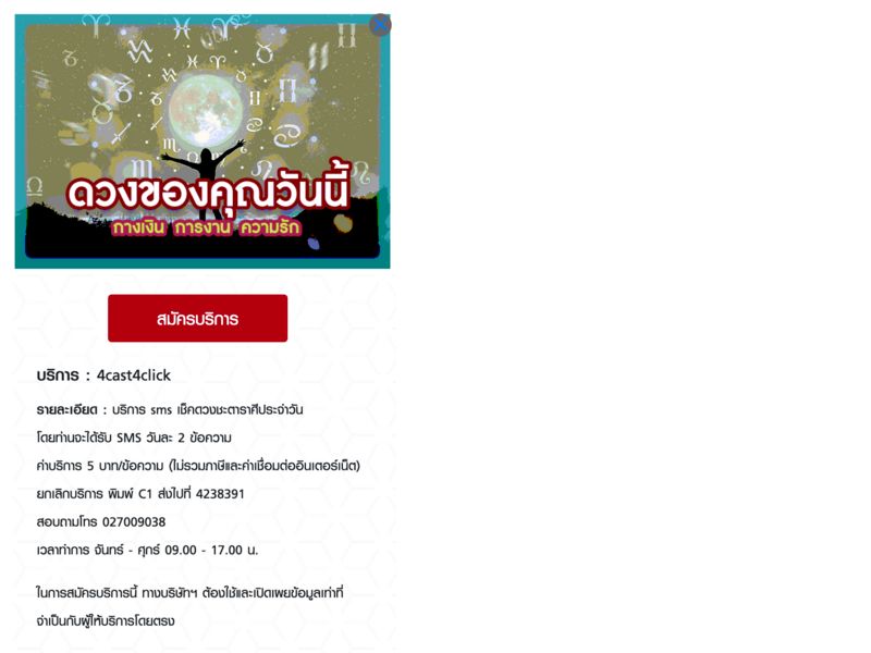 4cast4click Truemove