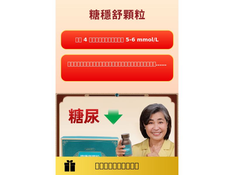 DiabetesTablet [Chinese lang] MY - SUGAR CONTROL SUPPLEMENT