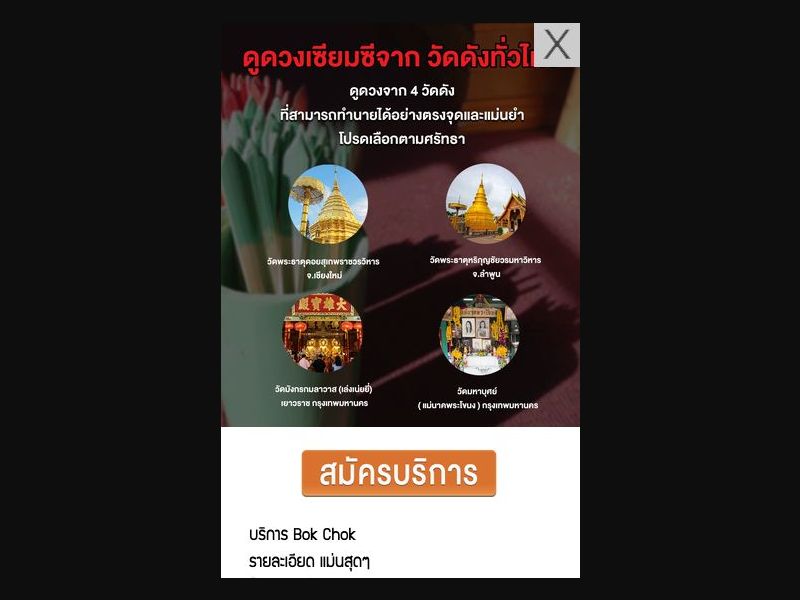 38182 - TH - [MOB] - Bok Chok Lottery - funnysnow - DTAC - 2 Click