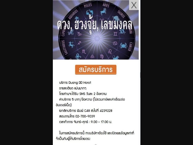 37697 - TH - [MOB] - Duang DD - Truemove - 2 Click
