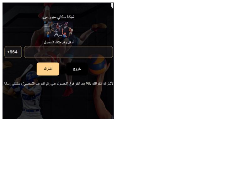 Skysport Zain